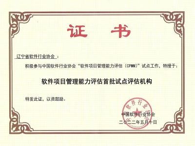 CPMM首批试点评估机构